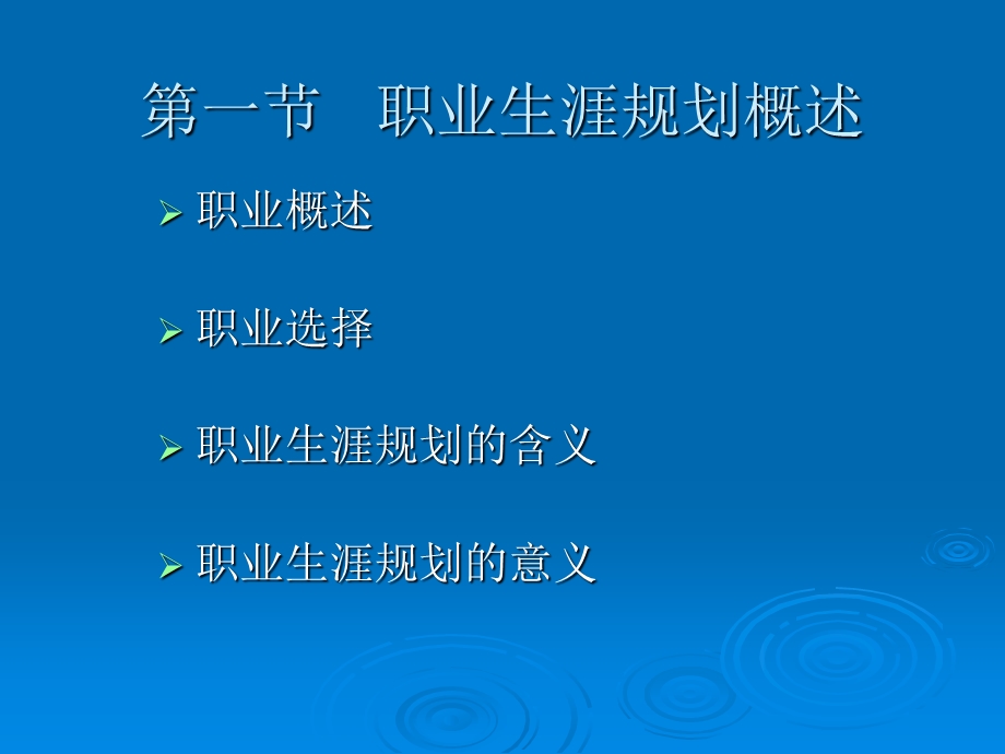 职业生涯规划管理.ppt_第2页