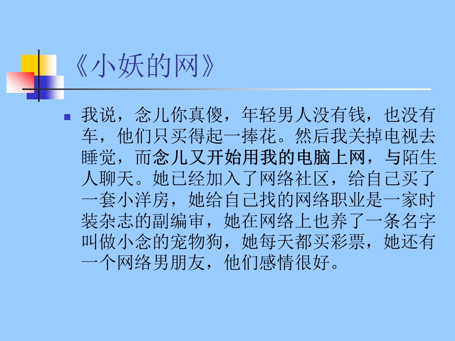 网络文学印象.ppt_第2页