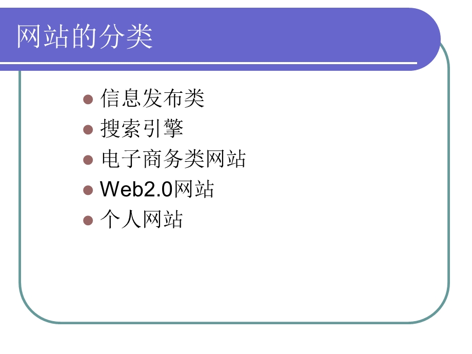 网站建设与维护.ppt_第3页