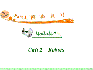 高中英语复习PPT课件：M7Unit2　Robots.ppt