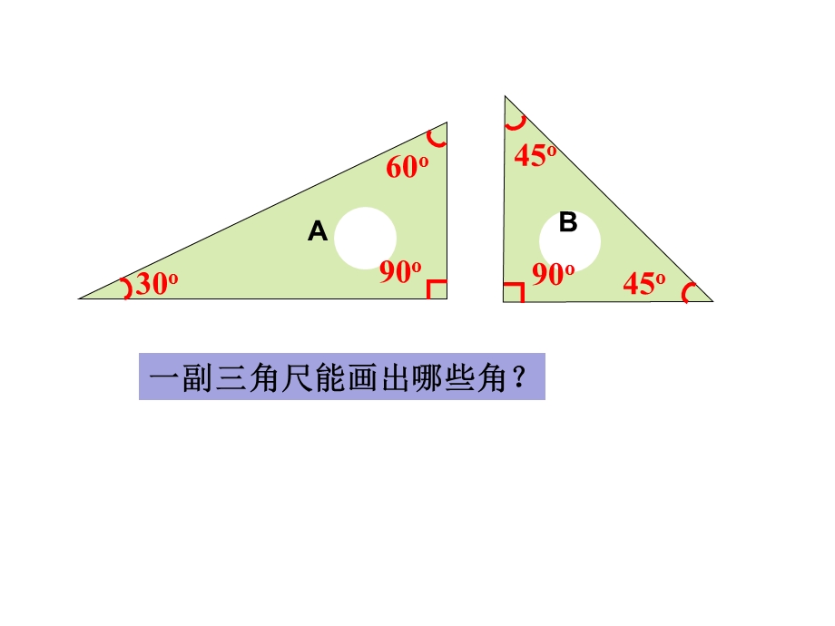 北师大版四级上册一副三角尺能画出哪些角.ppt_第2页