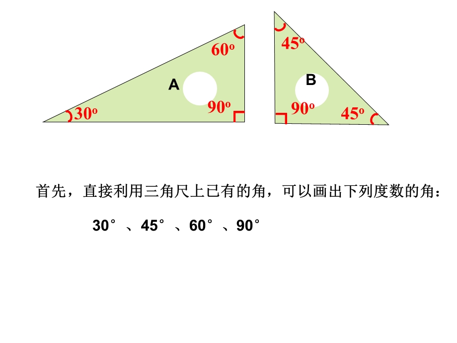 北师大版四级上册一副三角尺能画出哪些角.ppt_第3页