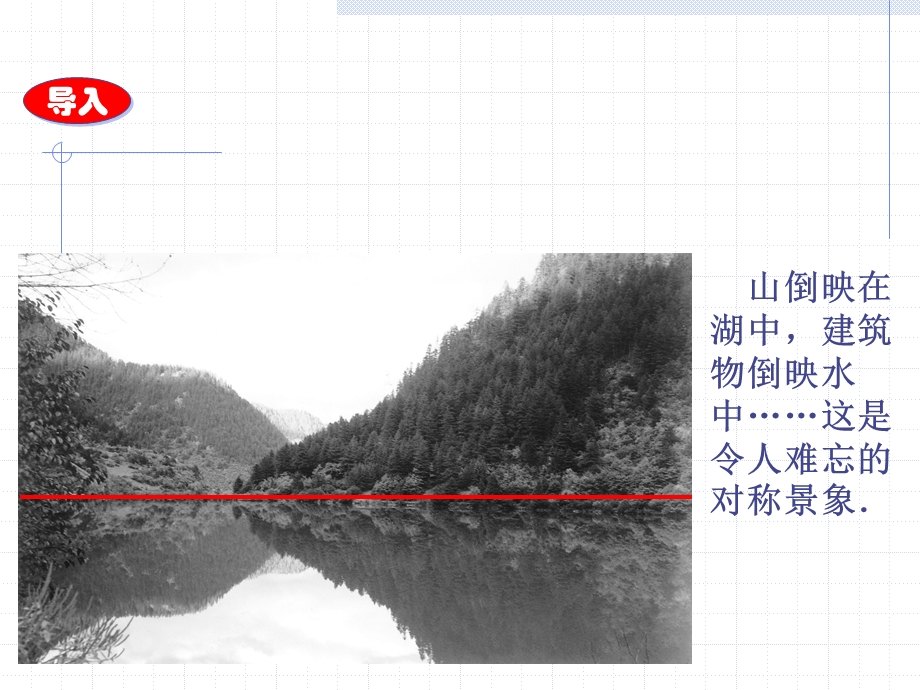 数学：101生活中的轴对称课件（华东师大版七年级下）.ppt_第3页