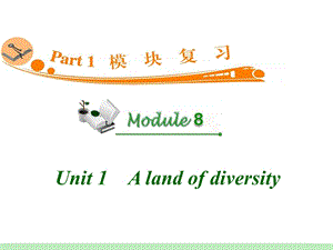 高中英语复习PPT课件：M8Unit1　Alandofdiversity.ppt