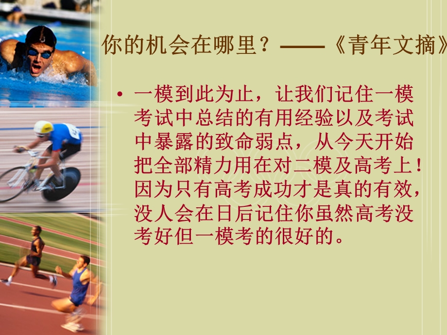 主题班会：我的人生我可以作主.ppt_第3页