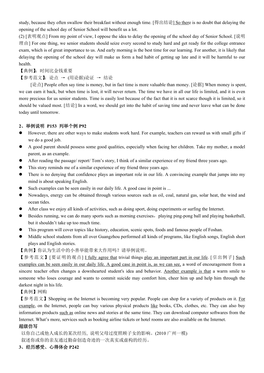 高考英语复习——任务型写作模板.doc_第2页