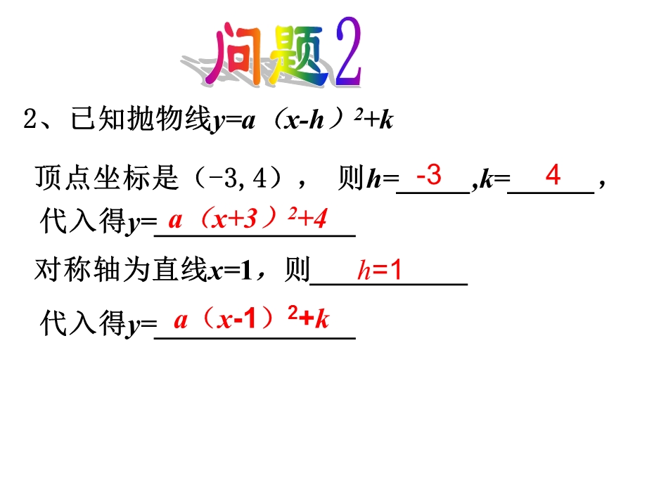 用待定系数法求二次函数解析式.ppt_第3页