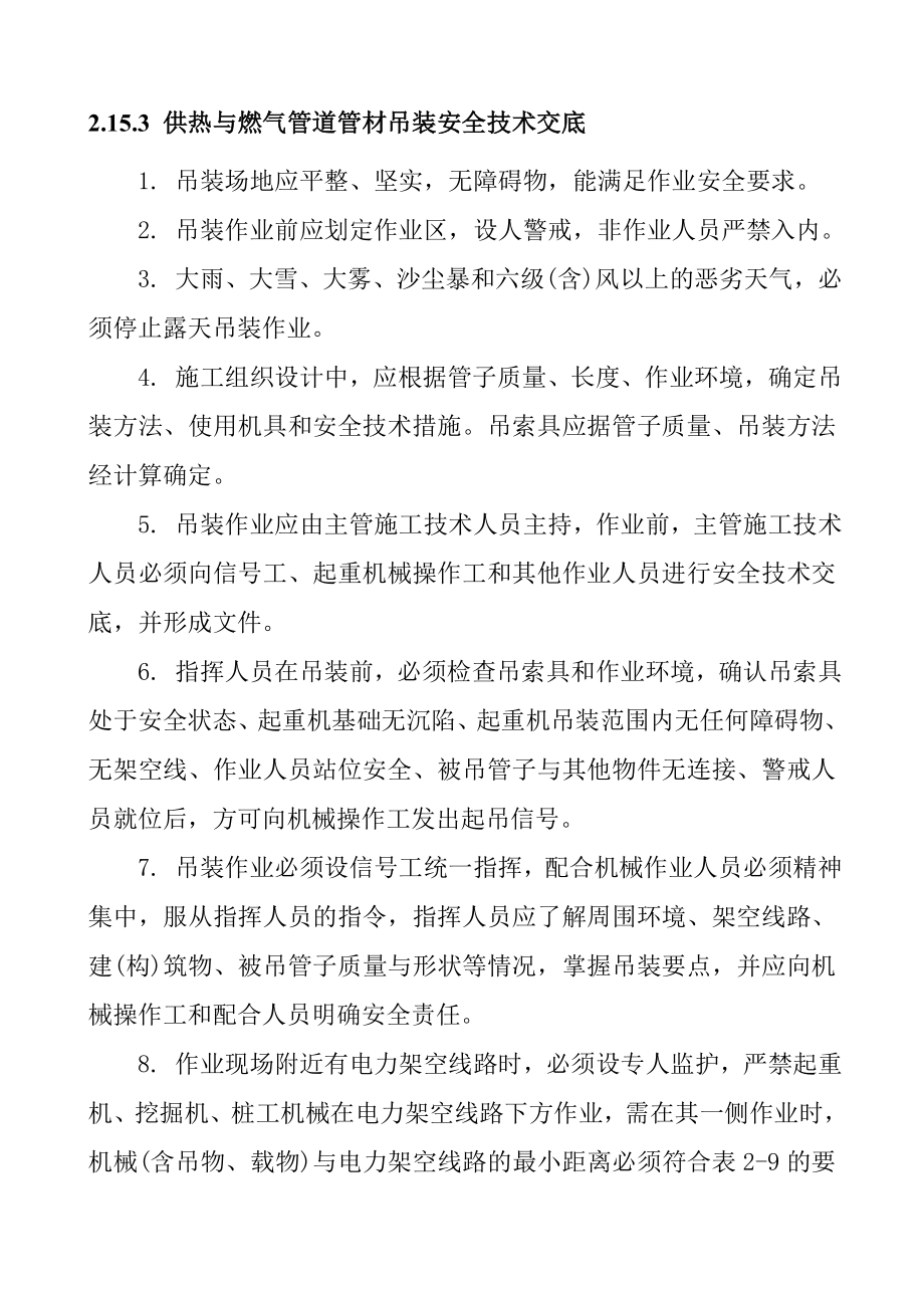 供热与燃气管道管材吊装安全技术交底.doc_第1页