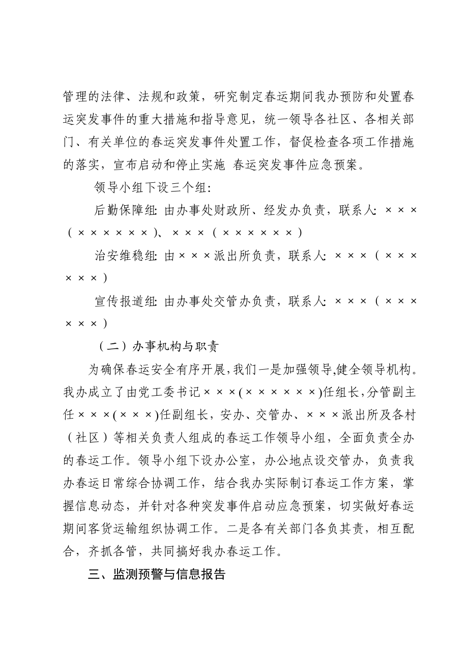 街道办事处运工作应急预案.doc_第3页