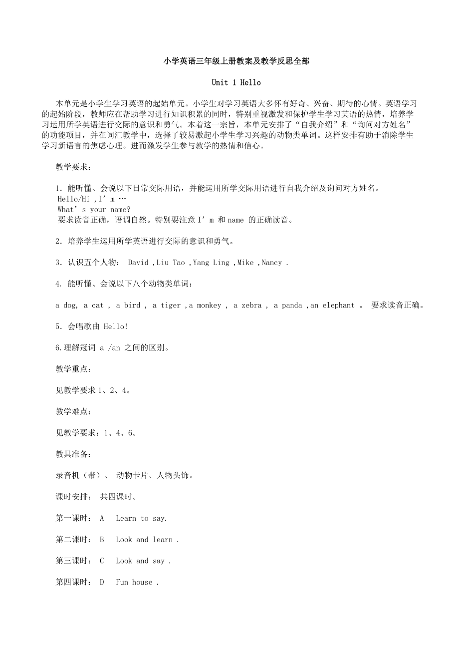 小学英语三级上册教案及教学反思全部(参考).doc_第1页