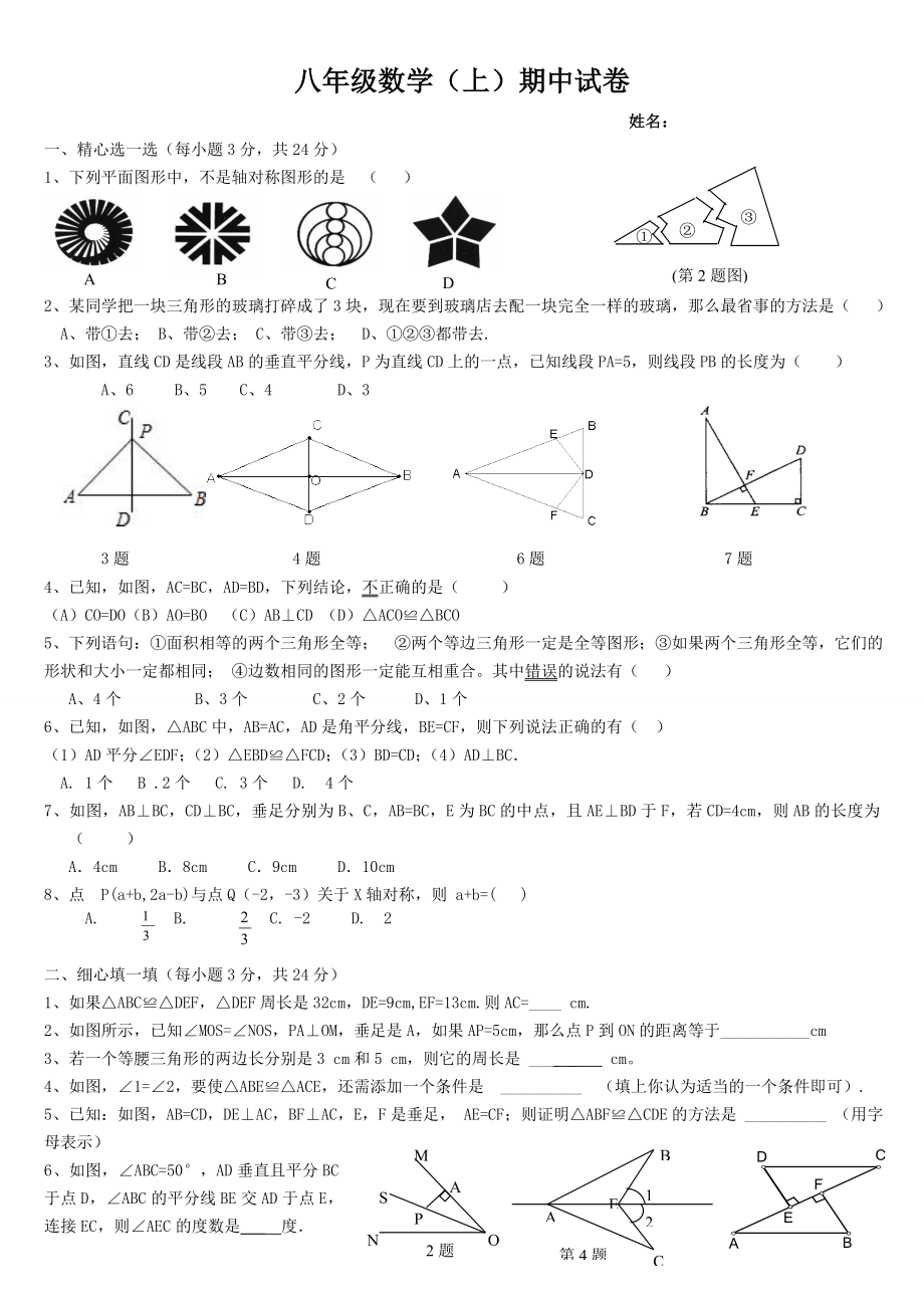 八级数学上期中试卷.doc_第1页