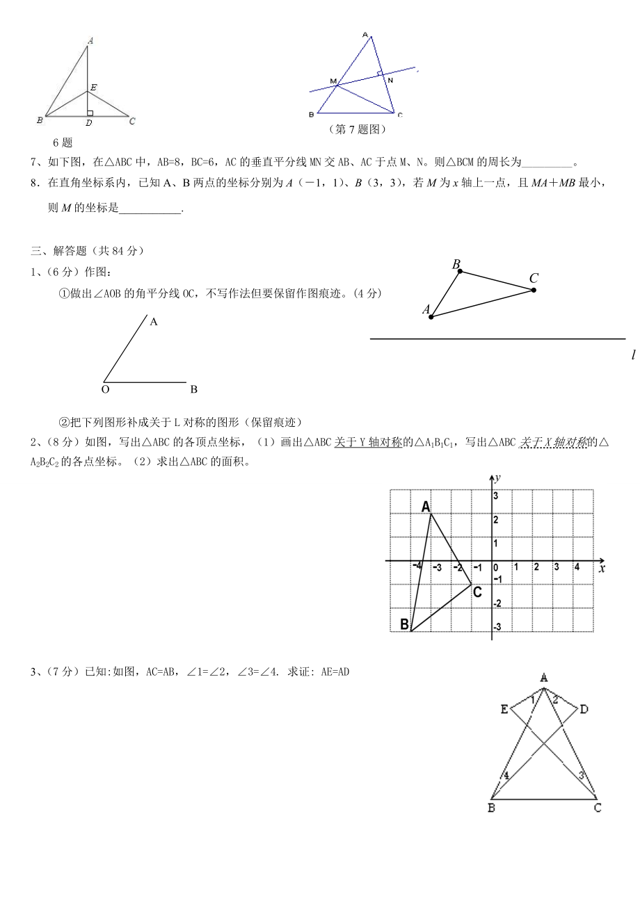 八级数学上期中试卷.doc_第2页