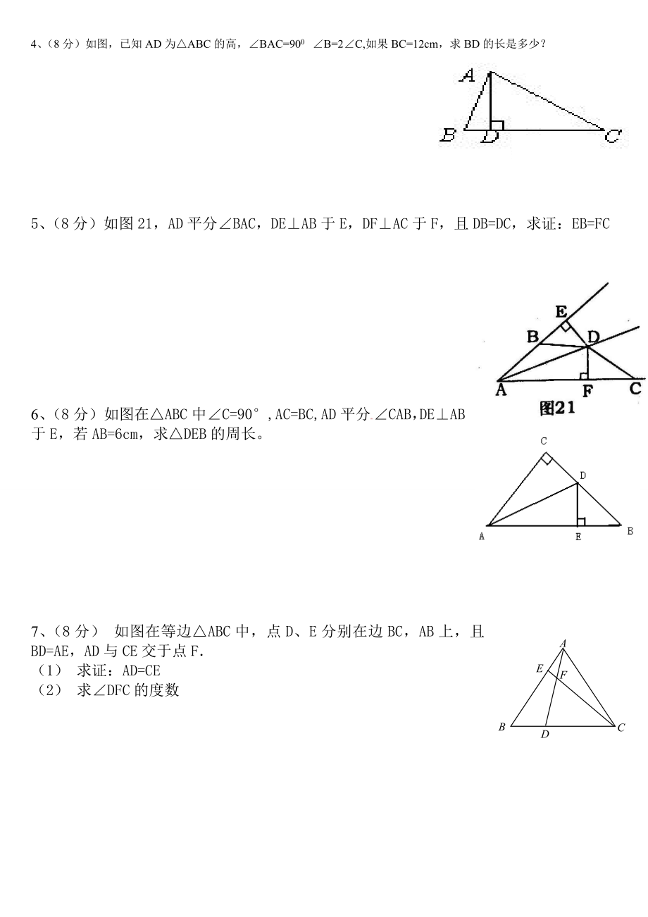 八级数学上期中试卷.doc_第3页