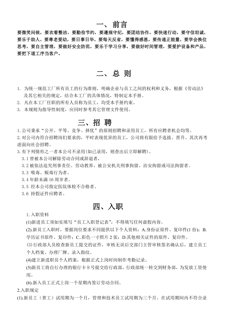 玩具公司员工手册.doc_第2页