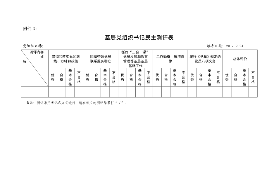 民主评议党员有关表格.doc_第1页