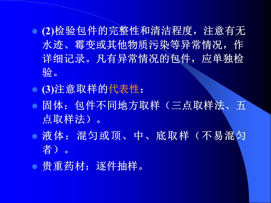 中药的鉴定.ppt_第3页