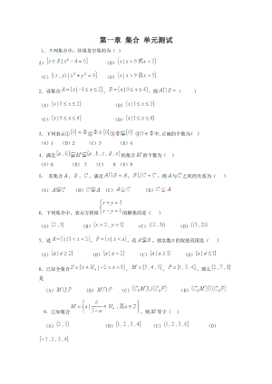 中学数学：第一章[集合]单元测试题(北师大版必修1).doc