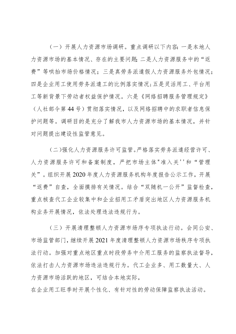 衡阳市劳务中介专项整治行动实施方案.docx_第2页