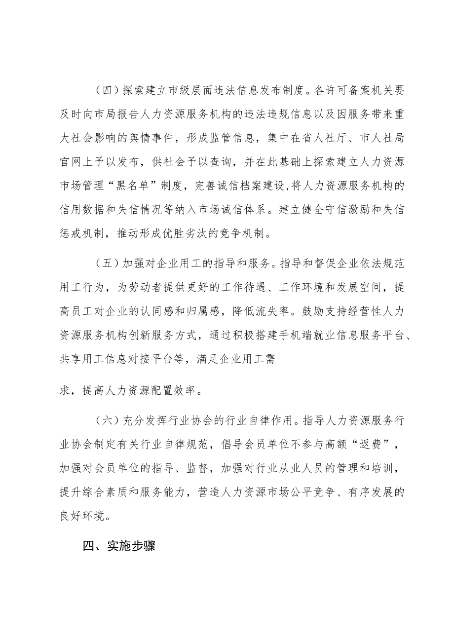 衡阳市劳务中介专项整治行动实施方案.docx_第3页
