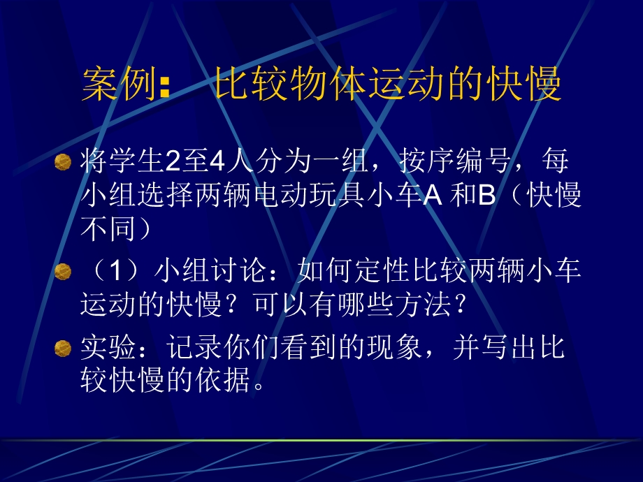 物体运动的快慢.ppt_第2页