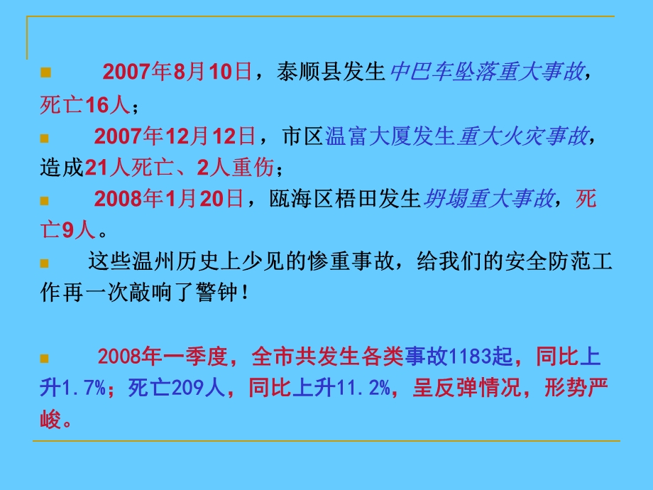 安全培训教材职工安全生产知识读本ppt课件.ppt_第3页