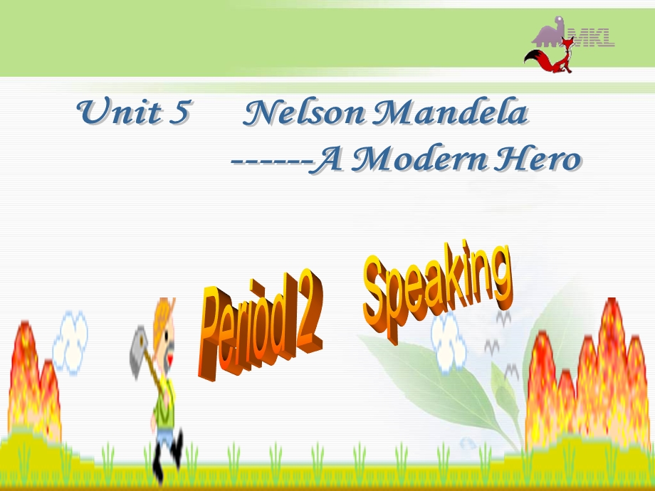 高一英语优质课件：Unit5 Nelson Mandelaa modern hero Speaking新人教版必修1.ppt_第1页