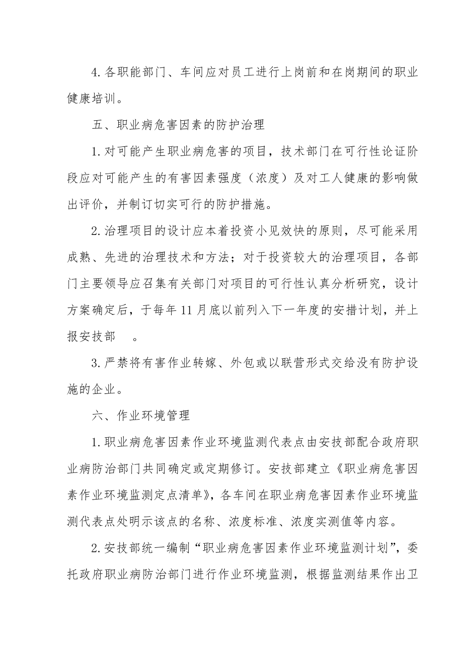 职业病预防管理制度.doc_第3页