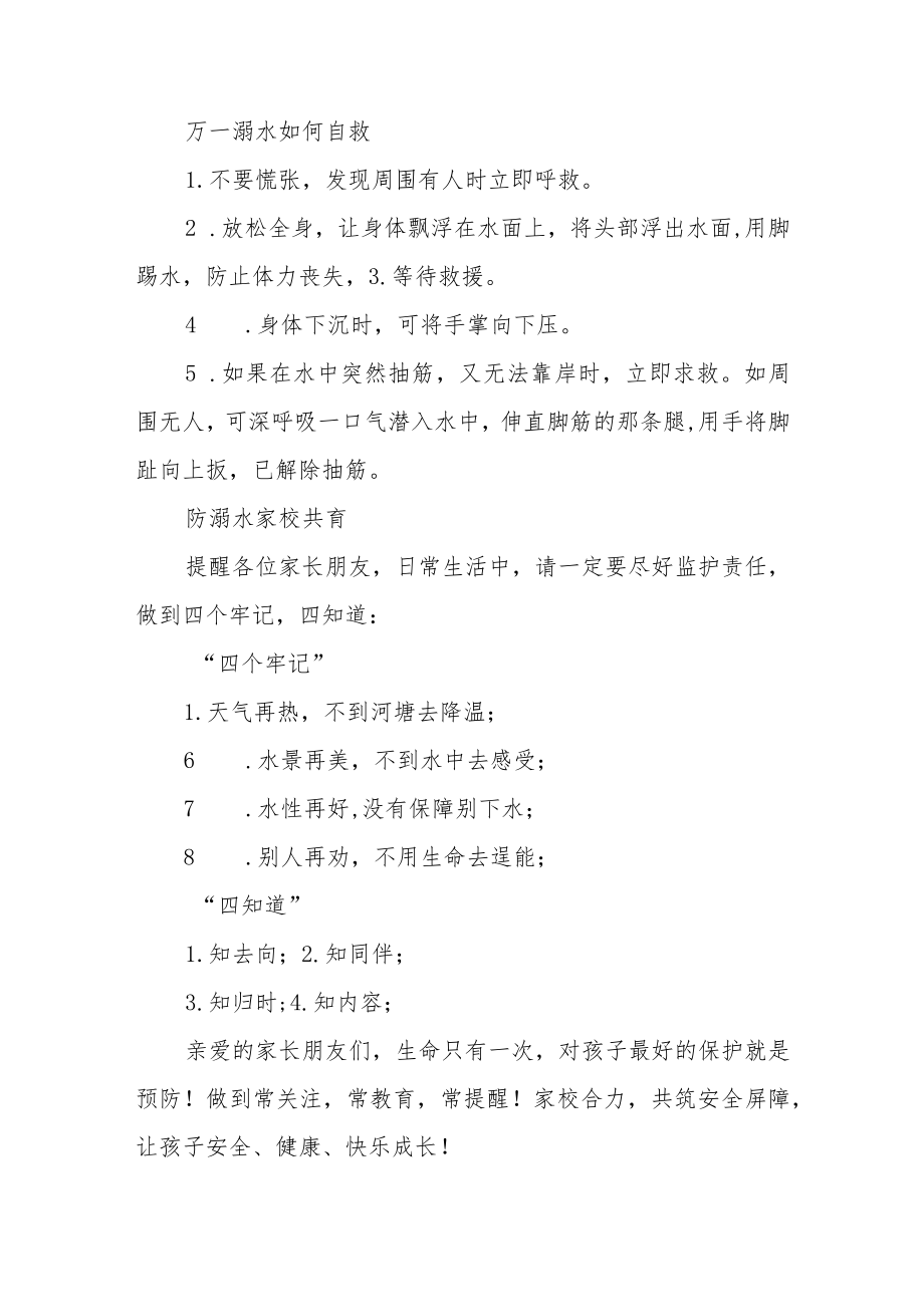 小学防溺水告家长书3篇范本.docx_第3页