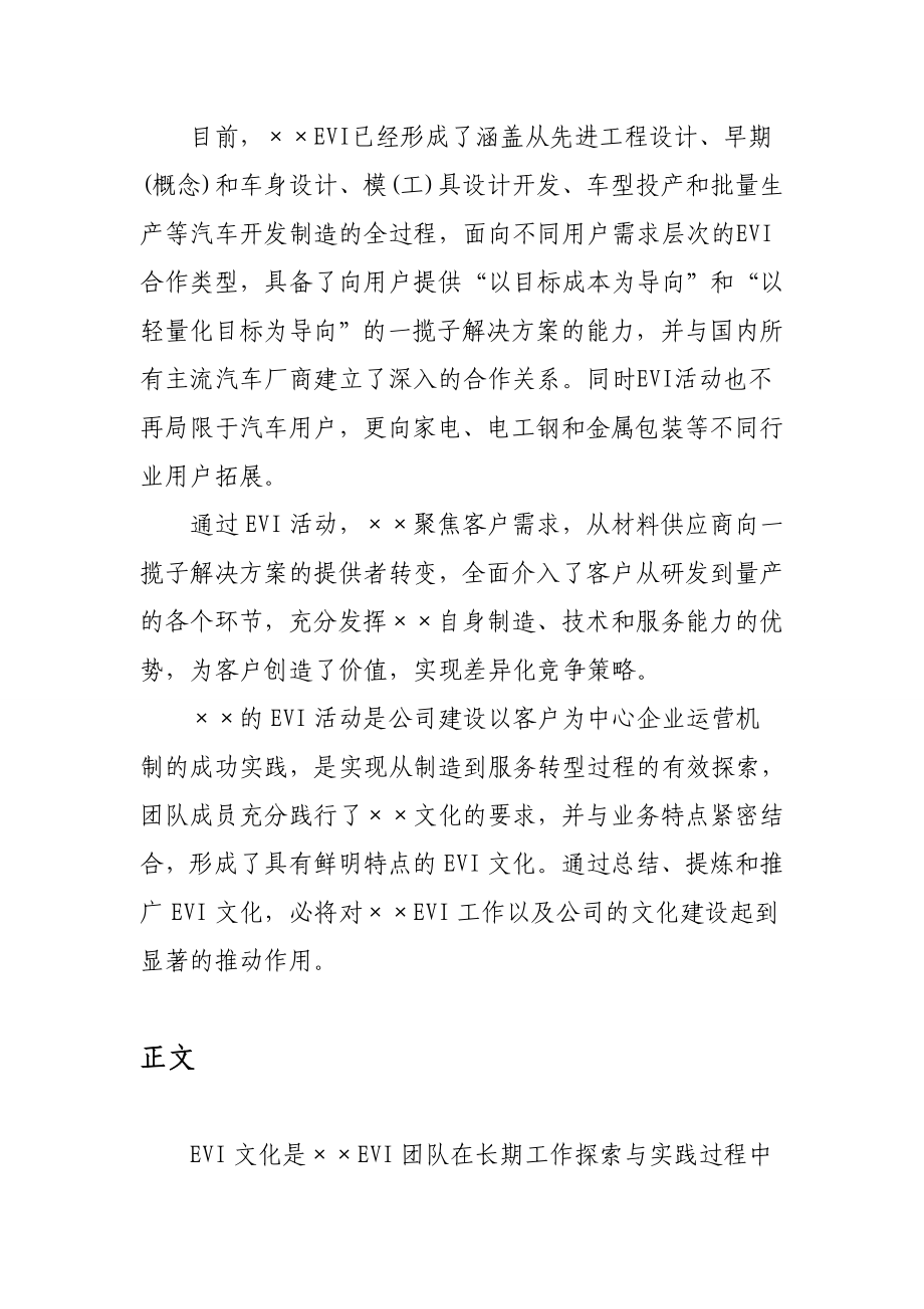 EVI文化调研总结报告.doc_第3页