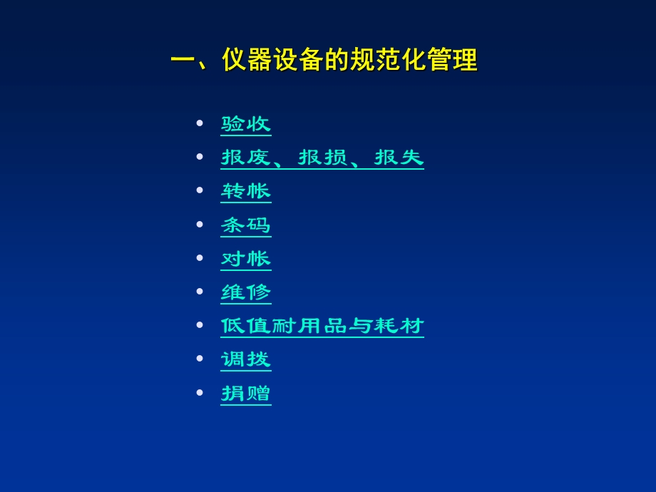 实验室工作人员培训讲座加强规范化建设提高仪器设备管理水平.ppt_第2页