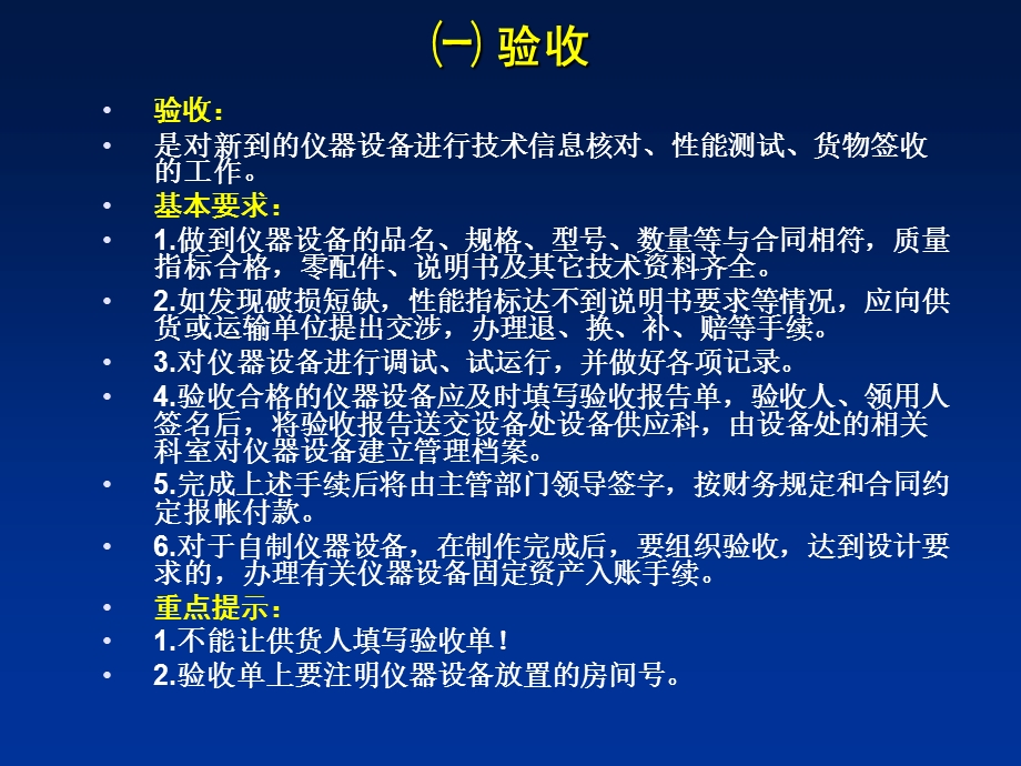 实验室工作人员培训讲座加强规范化建设提高仪器设备管理水平.ppt_第3页