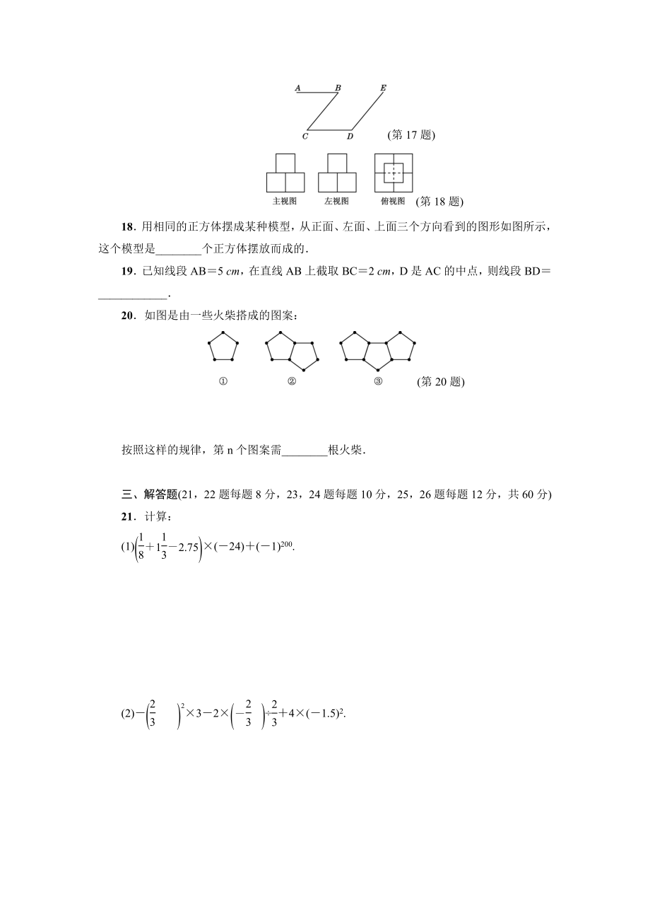 七级数学上册华师版期末达标测试卷.doc_第3页