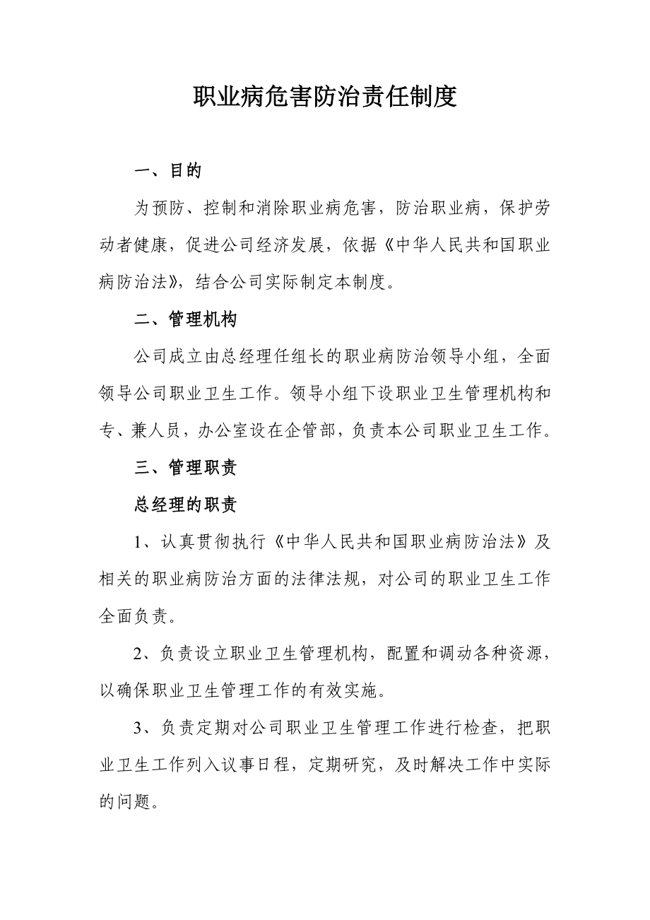 职业病危害防治责任制度.doc_第1页