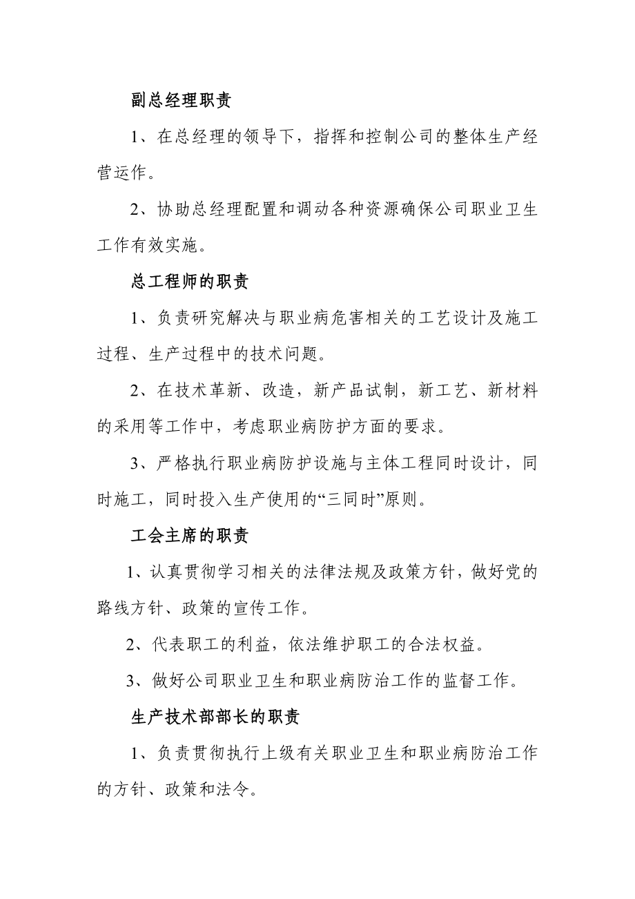 职业病危害防治责任制度.doc_第2页