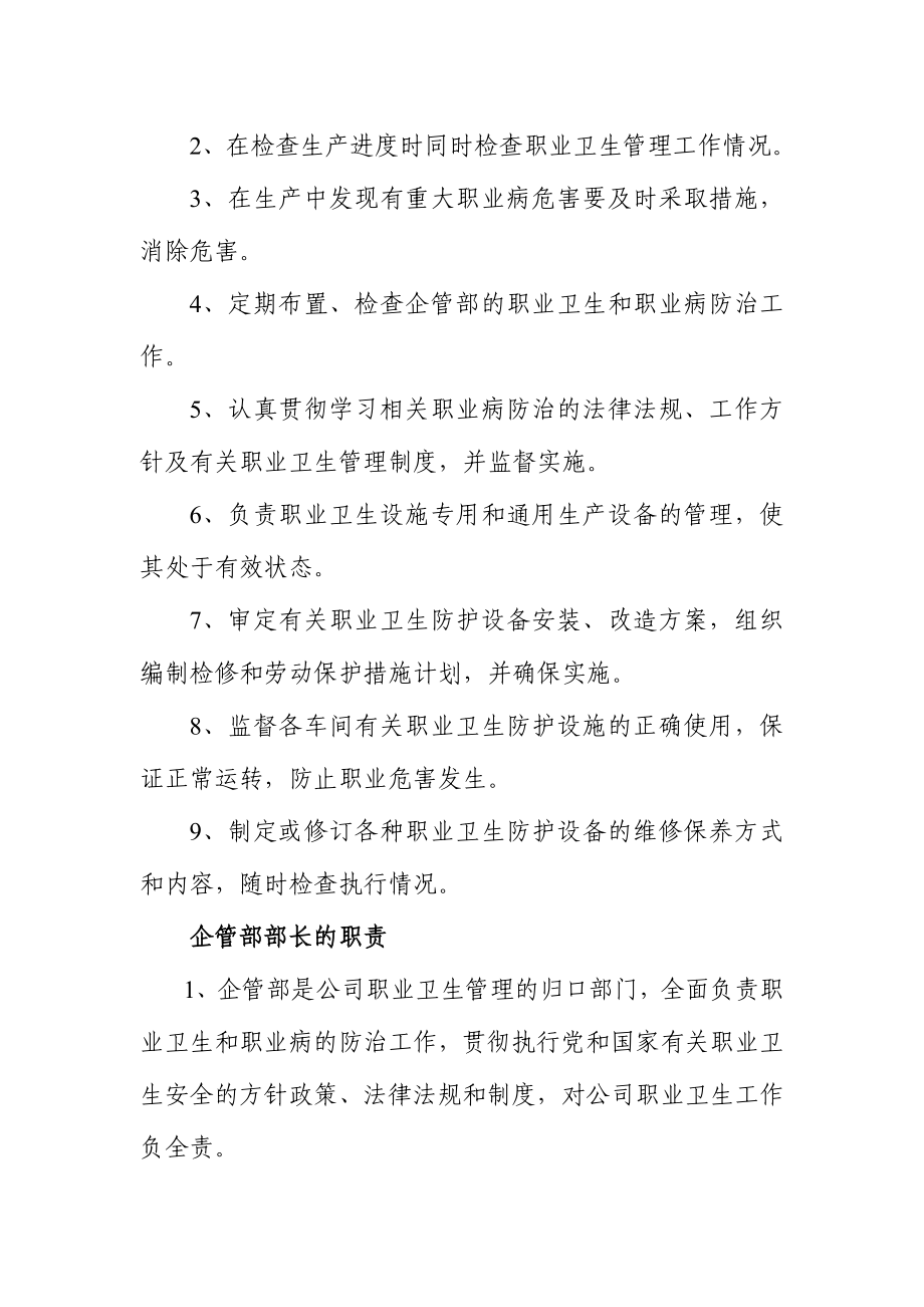 职业病危害防治责任制度.doc_第3页