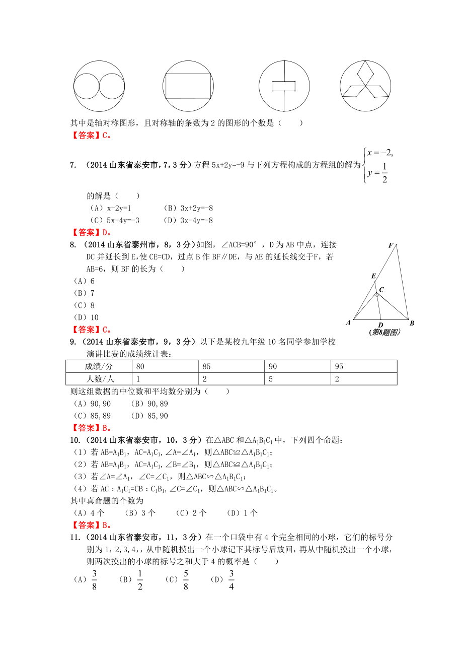 山东省泰安市中考试题数学试卷.doc_第2页