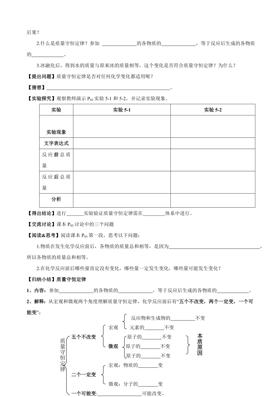 人教版初中化学导学案：5.1质量守恒定律.doc_第2页