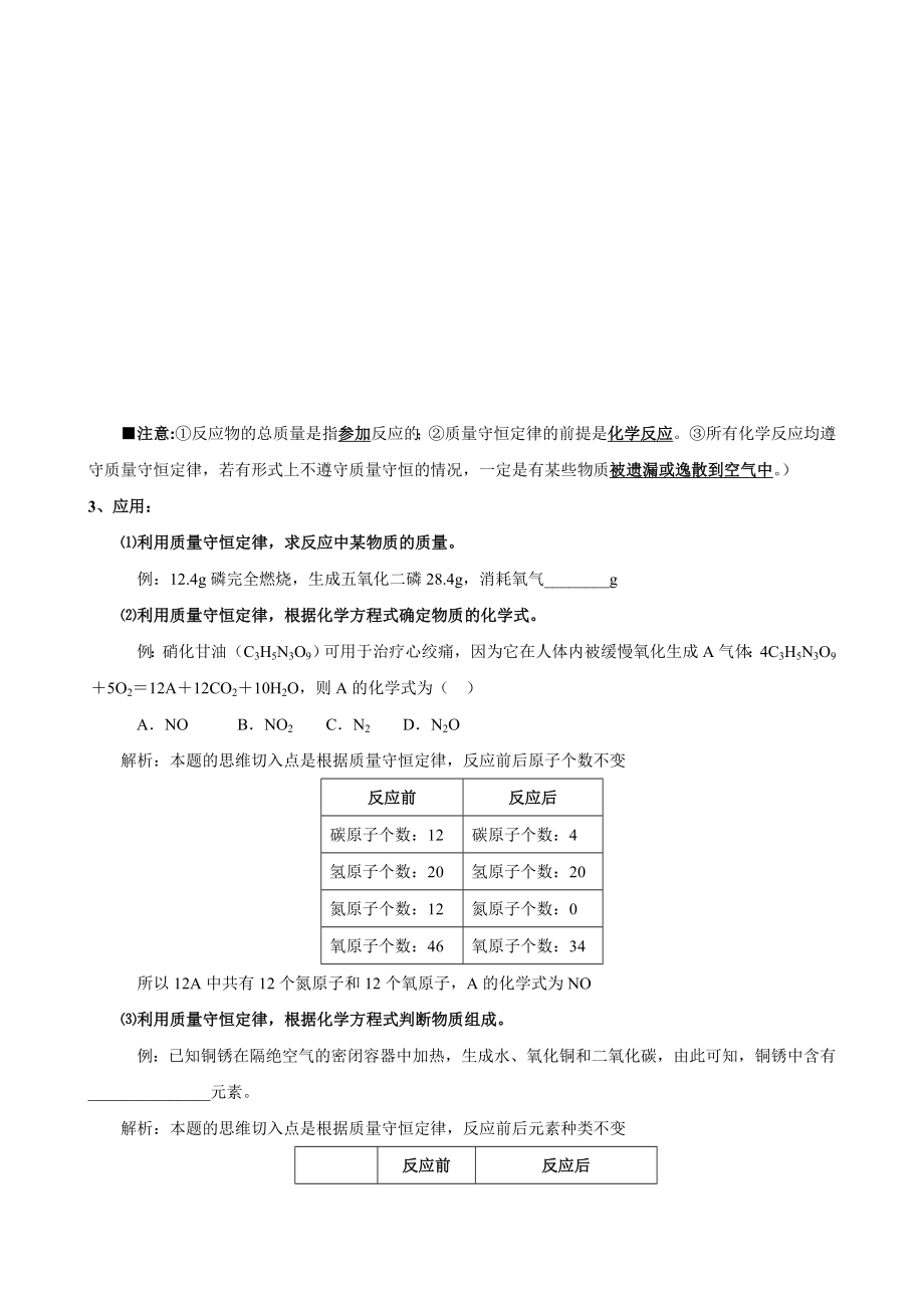 人教版初中化学导学案：5.1质量守恒定律.doc_第3页