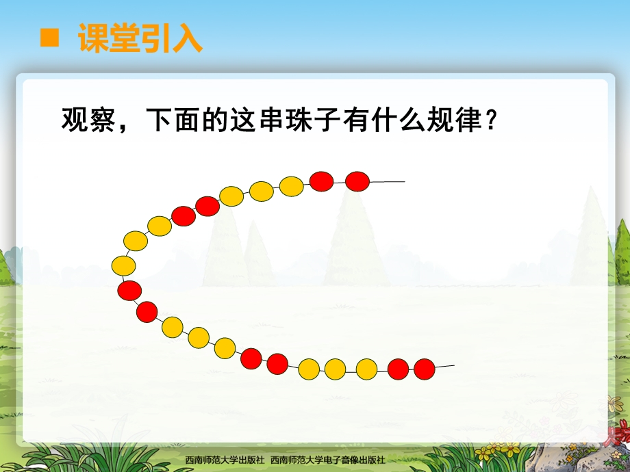 西南师大版三级下册第三单元探索规律.ppt_第2页