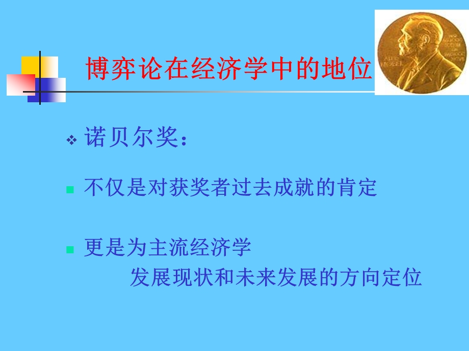 税收与博弈.ppt_第3页