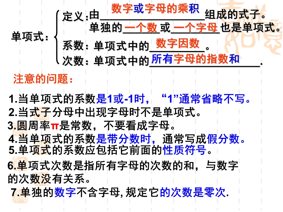 整式的加减复习课 (2).ppt_第3页