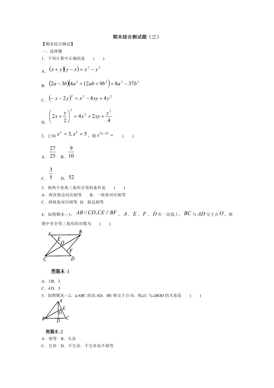 七级数学下期末综合测试题2.doc_第1页