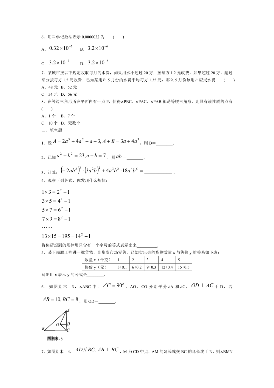 七级数学下期末综合测试题2.doc_第2页