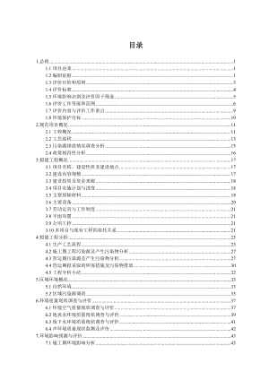 产6500台机械设备改扩建项目环境影响报告书.doc