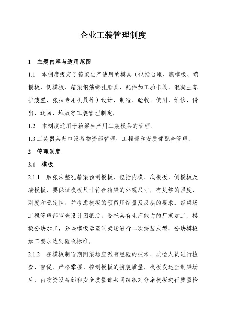 企业工装管理制度.doc_第1页