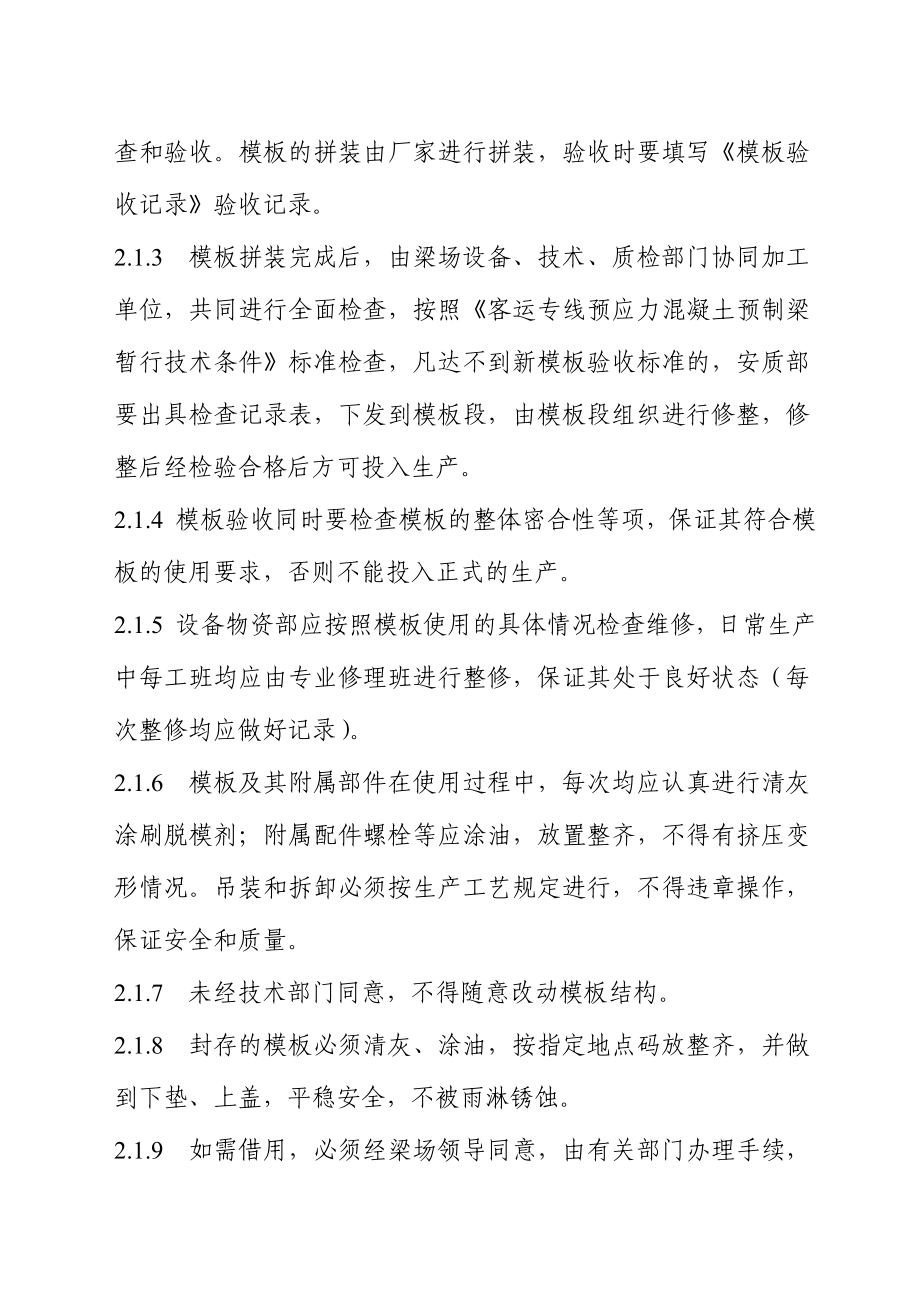 企业工装管理制度.doc_第2页