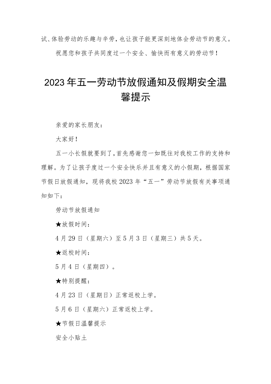 学校2023年“五一”劳动节放假通知及温馨提示三篇例文.docx_第3页