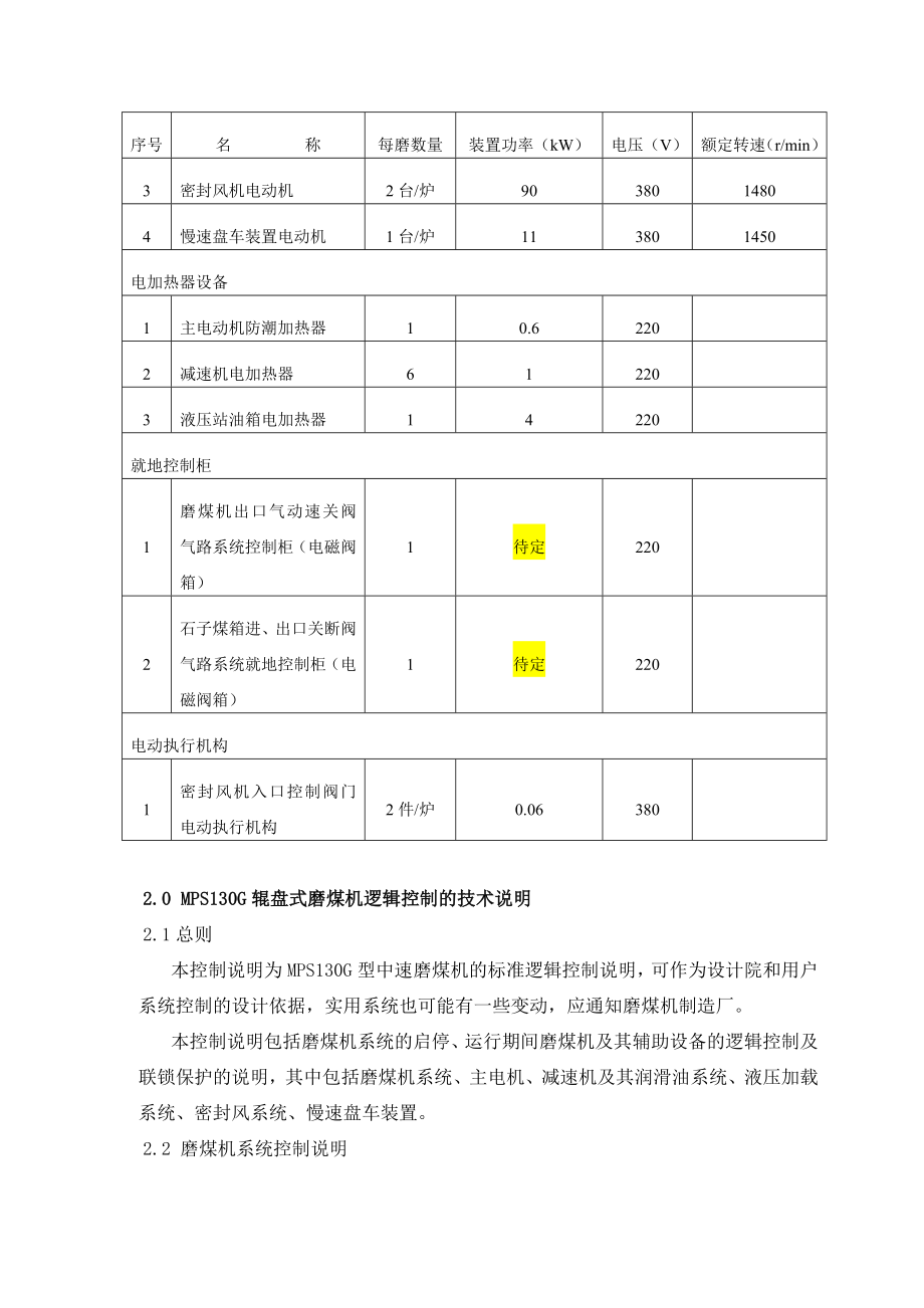 热动力站项目控制导则.doc_第3页