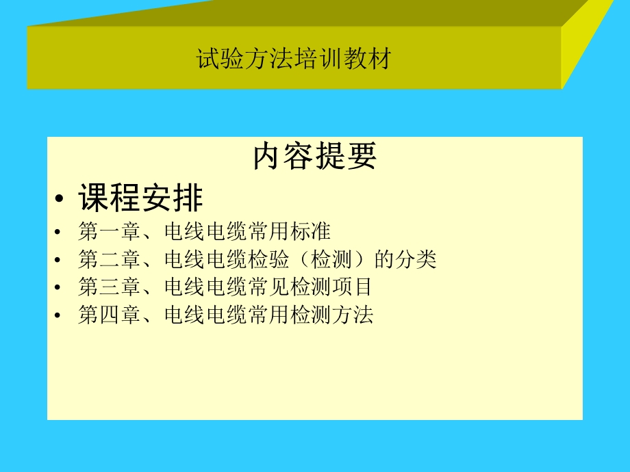 试验方法培训教材.ppt_第2页