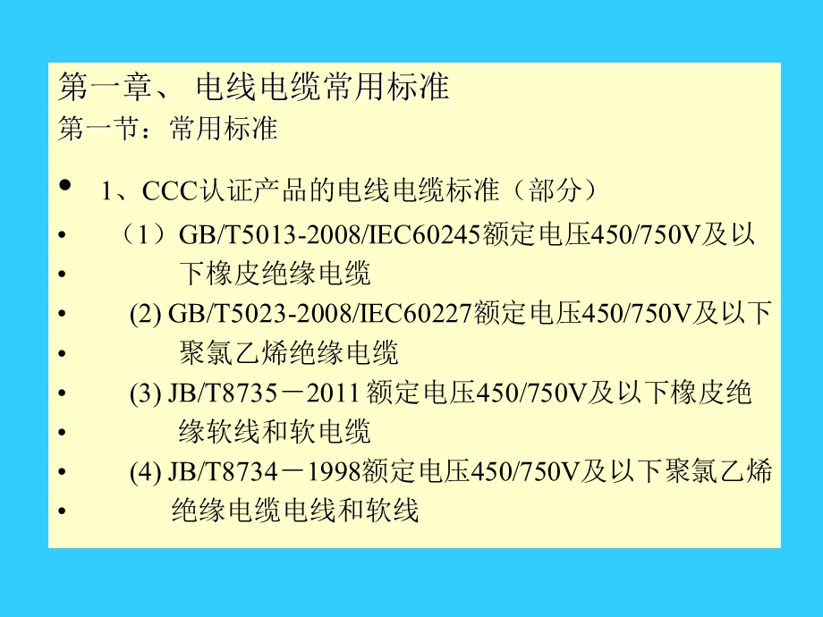 试验方法培训教材.ppt_第3页